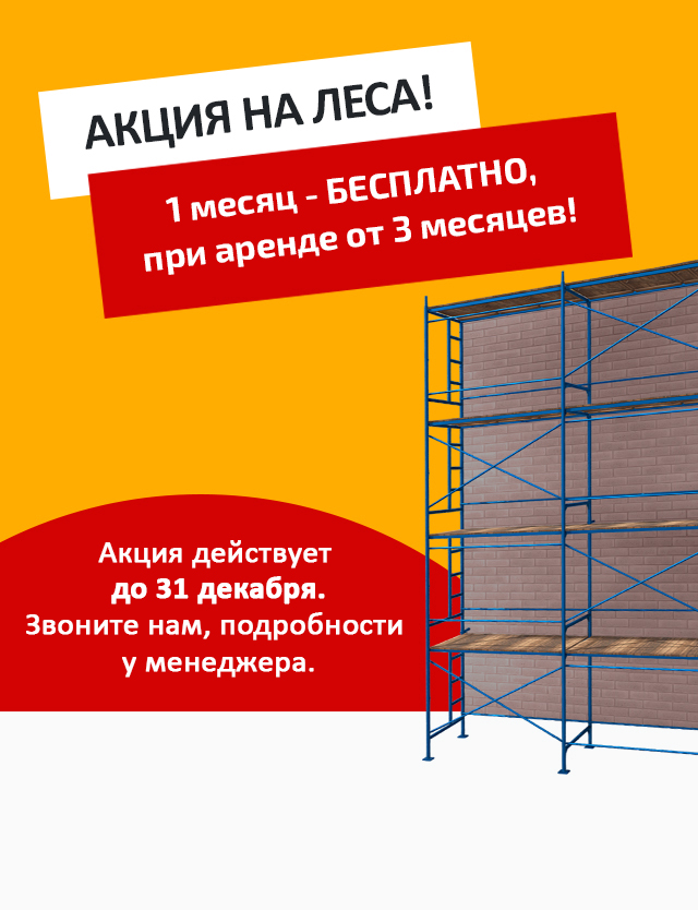 Рамные строительные леса на объекте